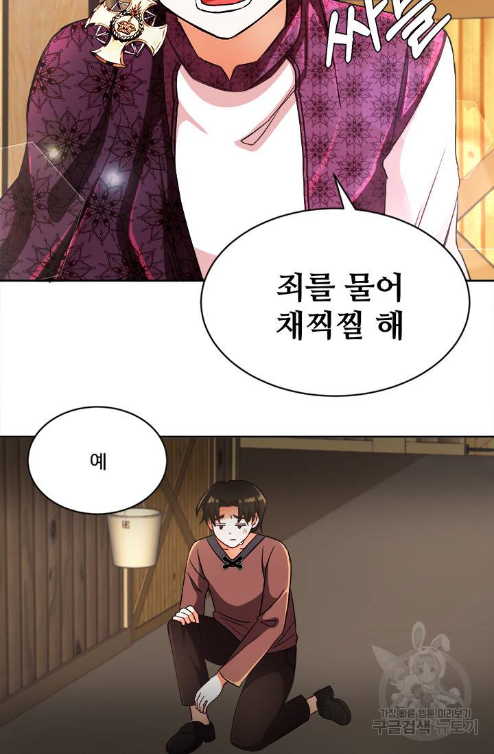 그 영애가 소꿉친구를 피하는 이유 8화 51