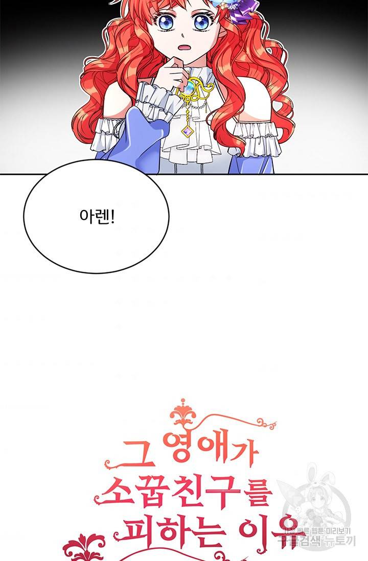 그 영애가 소꿉친구를 피하는 이유 11화 4