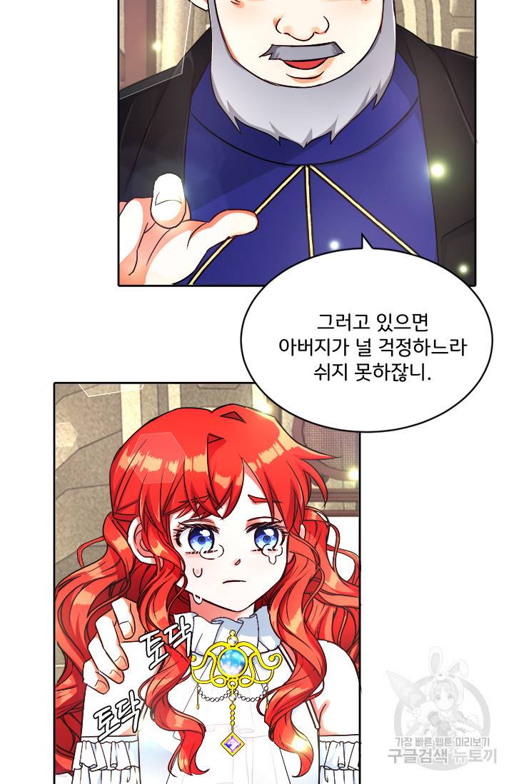 그 영애가 소꿉친구를 피하는 이유 11화 10