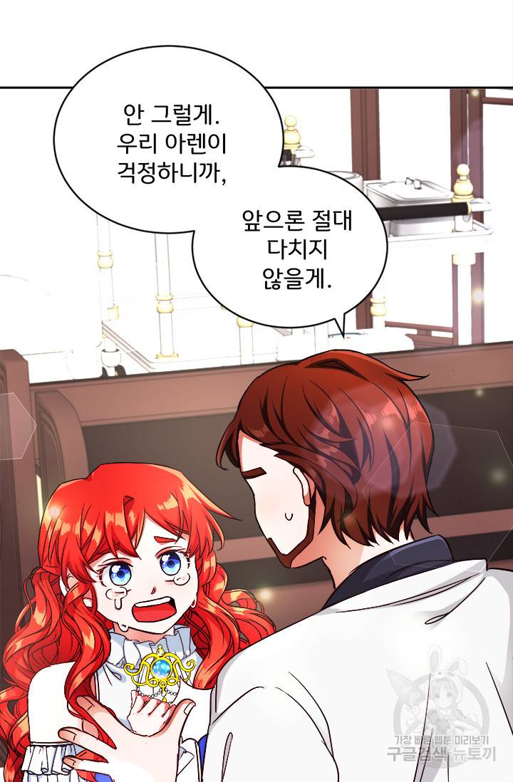 그 영애가 소꿉친구를 피하는 이유 11화 17