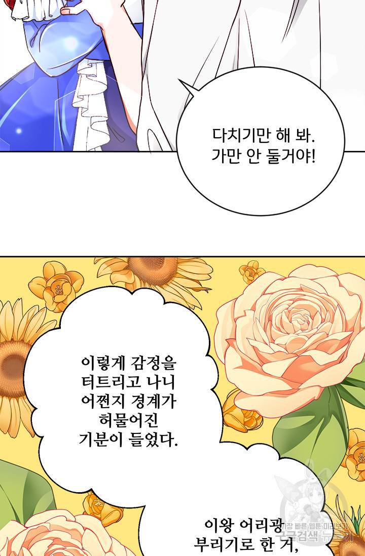 그 영애가 소꿉친구를 피하는 이유 11화 18