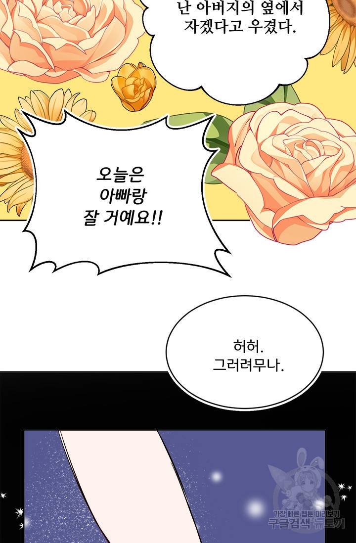 그 영애가 소꿉친구를 피하는 이유 11화 19