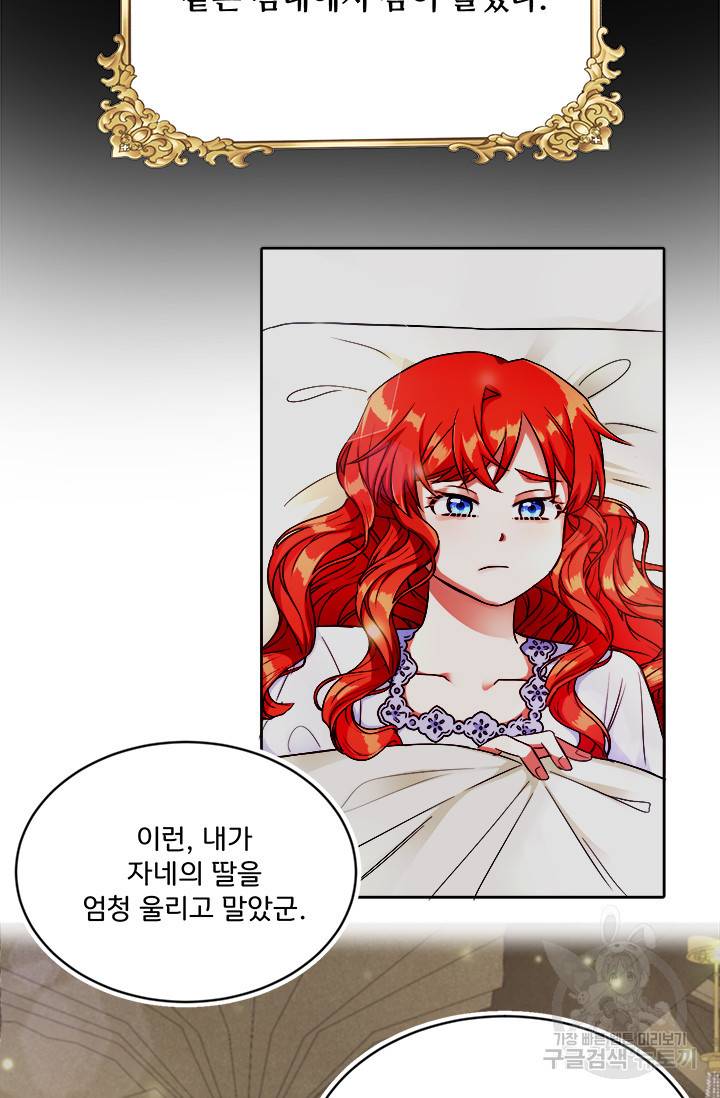 그 영애가 소꿉친구를 피하는 이유 11화 21