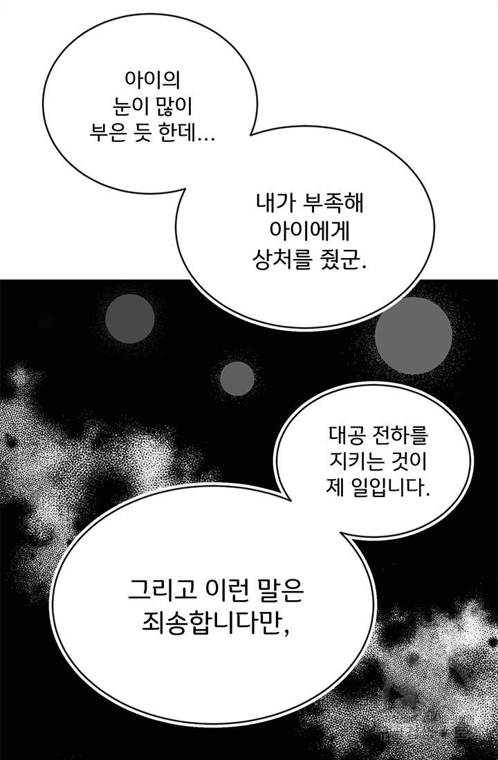 그 영애가 소꿉친구를 피하는 이유 11화 23