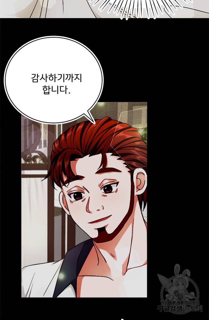 그 영애가 소꿉친구를 피하는 이유 11화 25