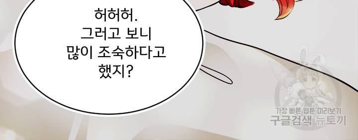 그 영애가 소꿉친구를 피하는 이유 11화 27