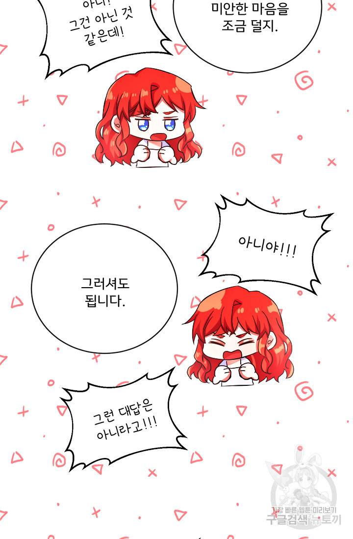 그 영애가 소꿉친구를 피하는 이유 11화 31