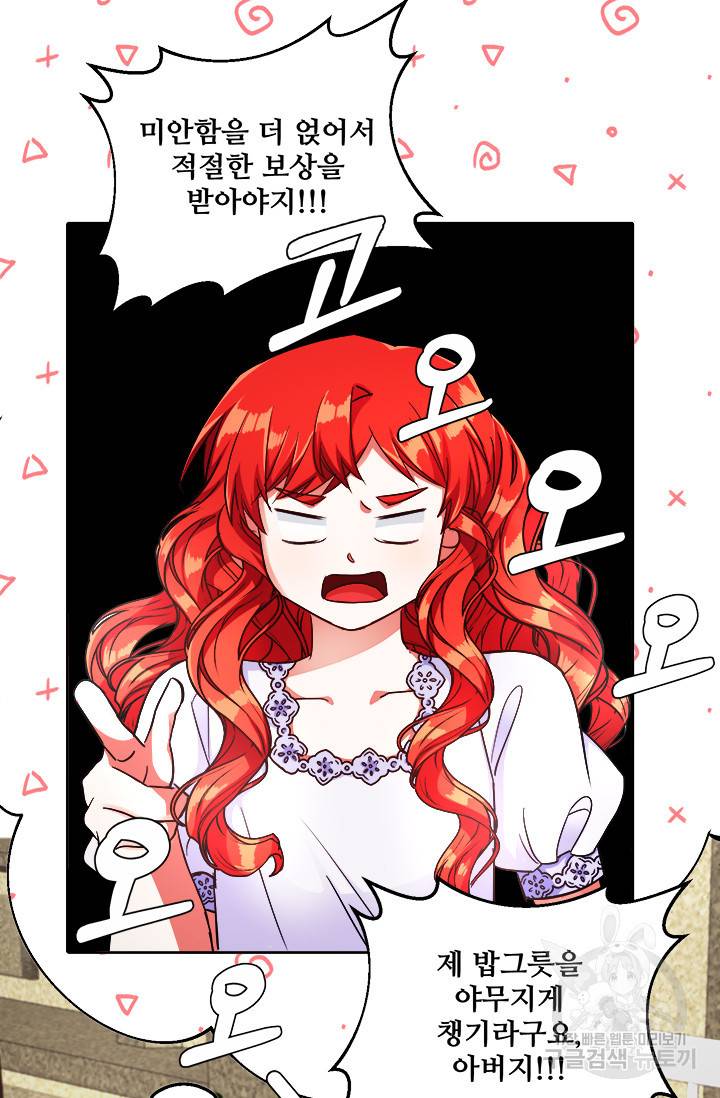 그 영애가 소꿉친구를 피하는 이유 11화 32