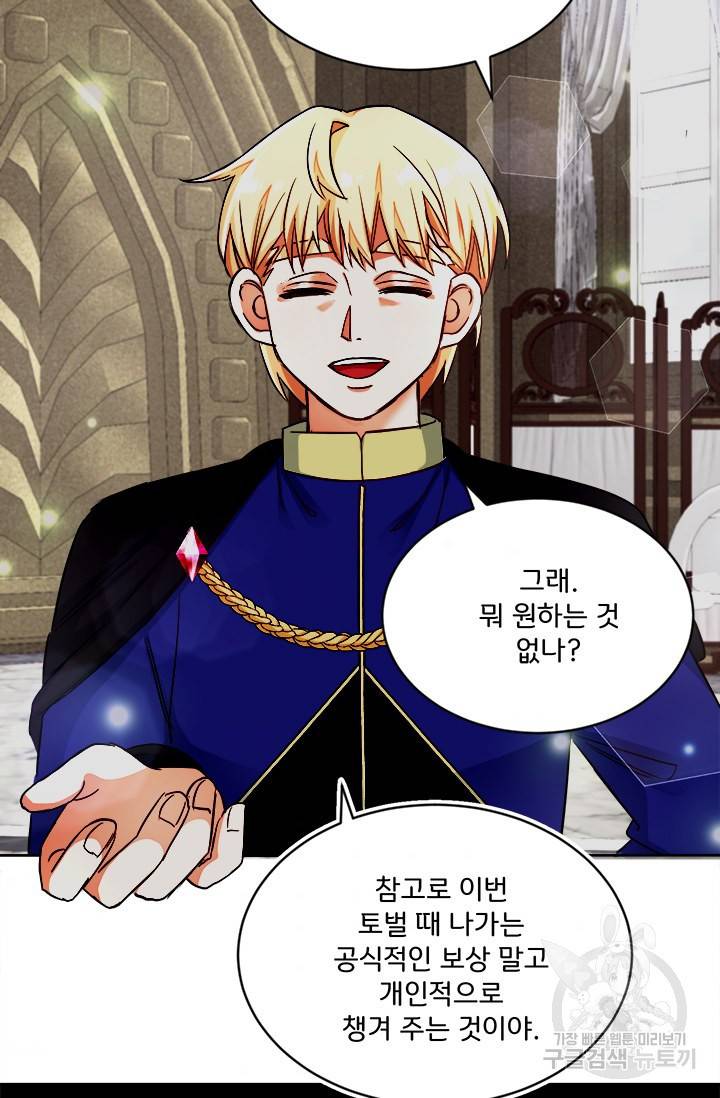 그 영애가 소꿉친구를 피하는 이유 11화 34