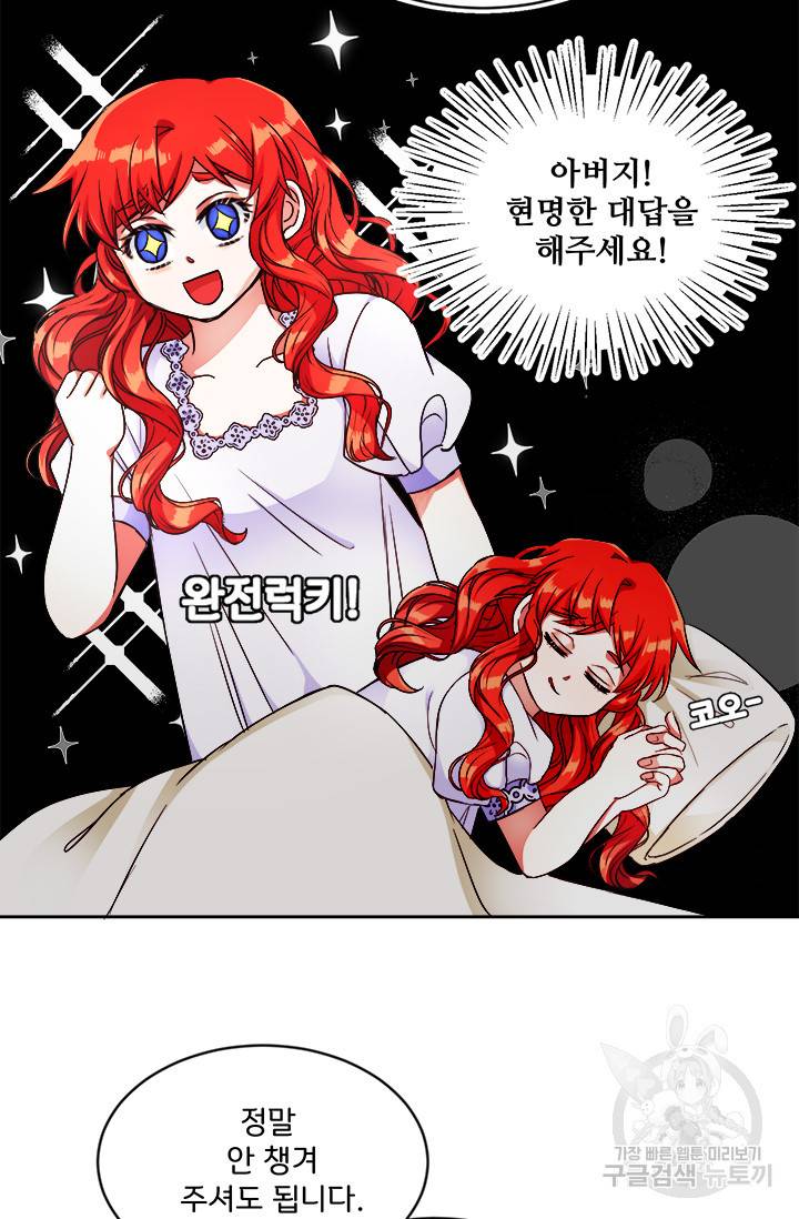그 영애가 소꿉친구를 피하는 이유 11화 35