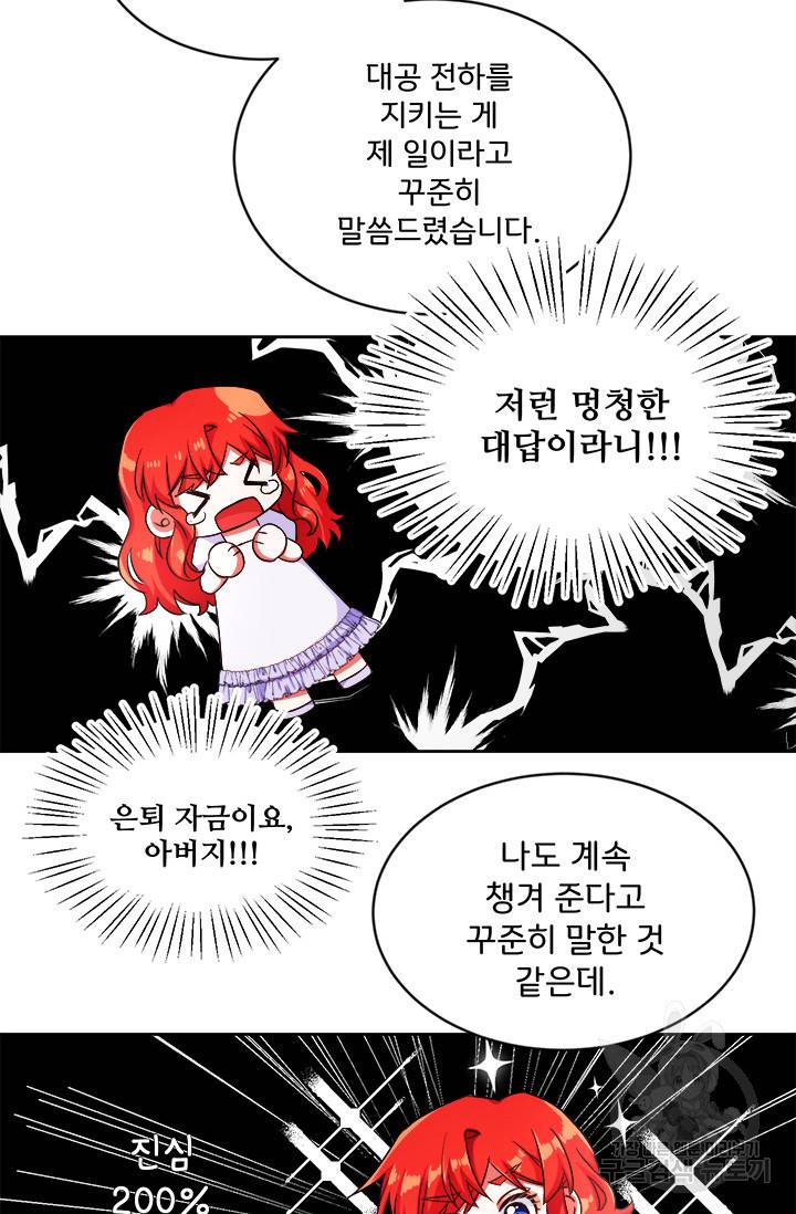 그 영애가 소꿉친구를 피하는 이유 11화 36