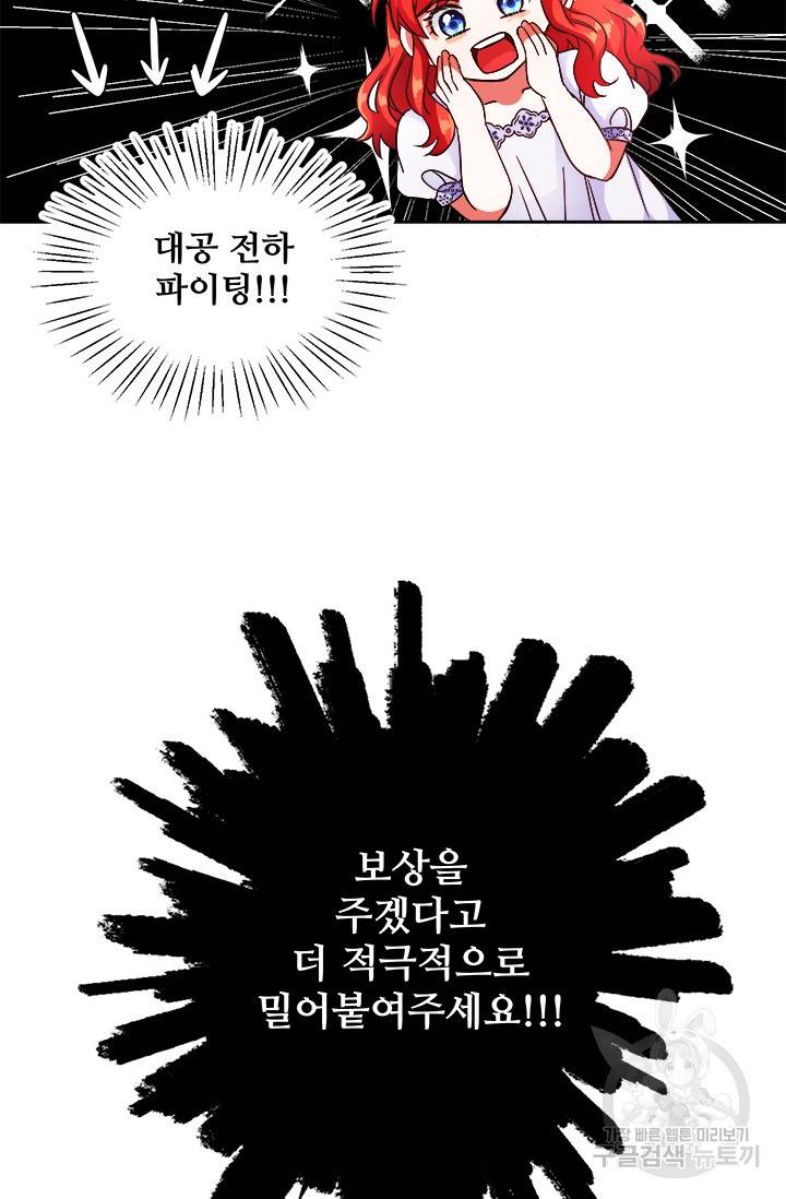 그 영애가 소꿉친구를 피하는 이유 11화 37