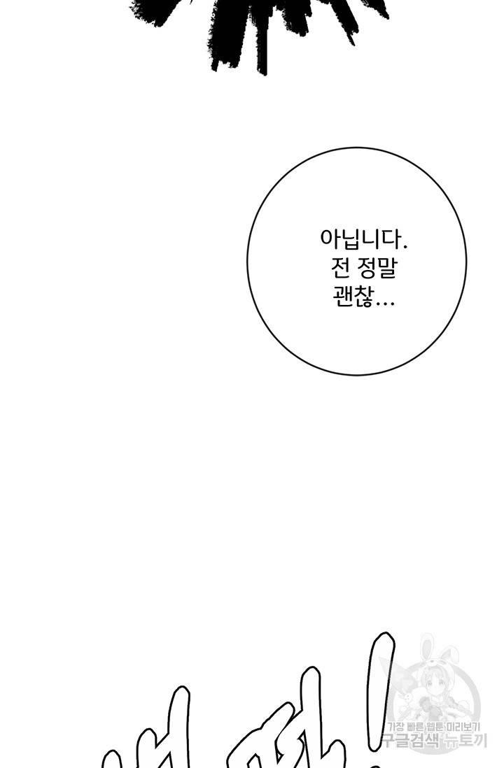 그 영애가 소꿉친구를 피하는 이유 11화 38
