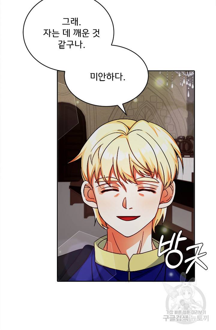 그 영애가 소꿉친구를 피하는 이유 11화 42