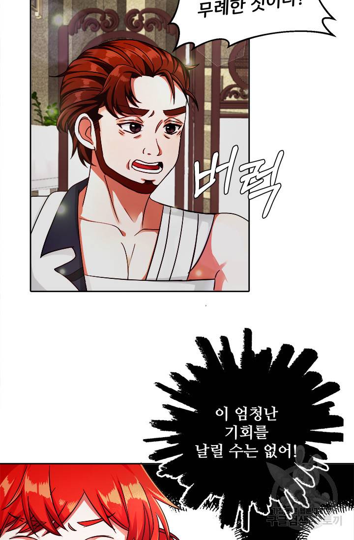 그 영애가 소꿉친구를 피하는 이유 11화 47