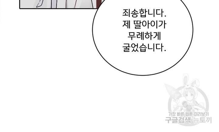 그 영애가 소꿉친구를 피하는 이유 11화 49