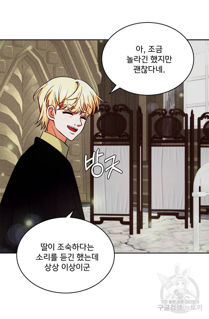 그 영애가 소꿉친구를 피하는 이유 11화 50