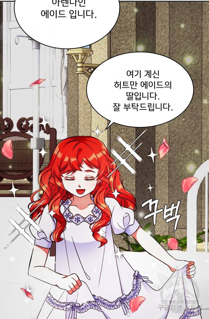 그 영애가 소꿉친구를 피하는 이유 11화 54