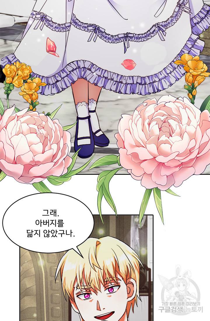 그 영애가 소꿉친구를 피하는 이유 11화 55