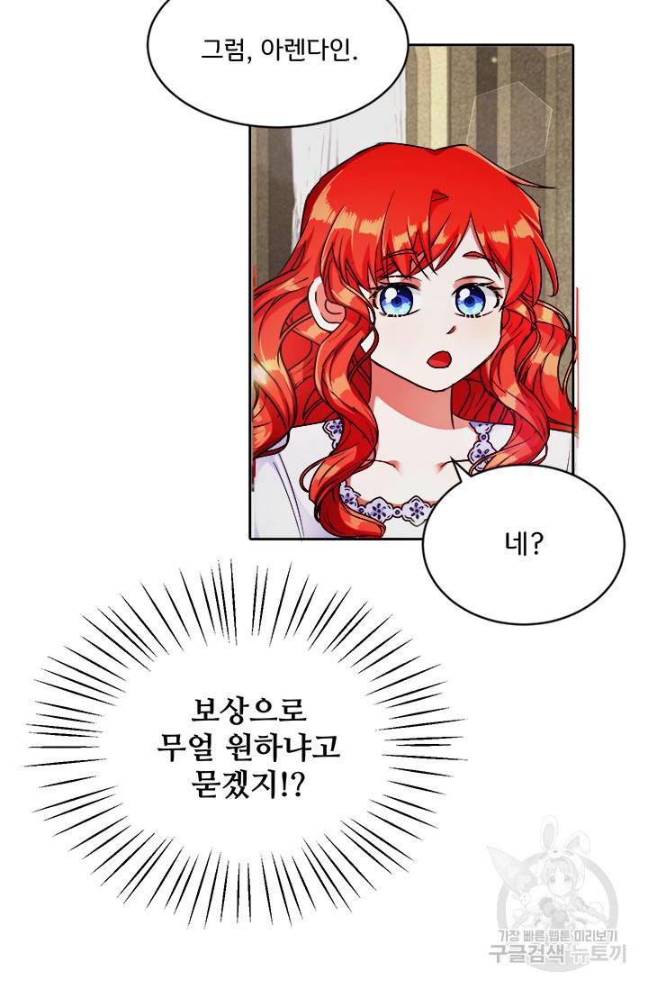그 영애가 소꿉친구를 피하는 이유 11화 57
