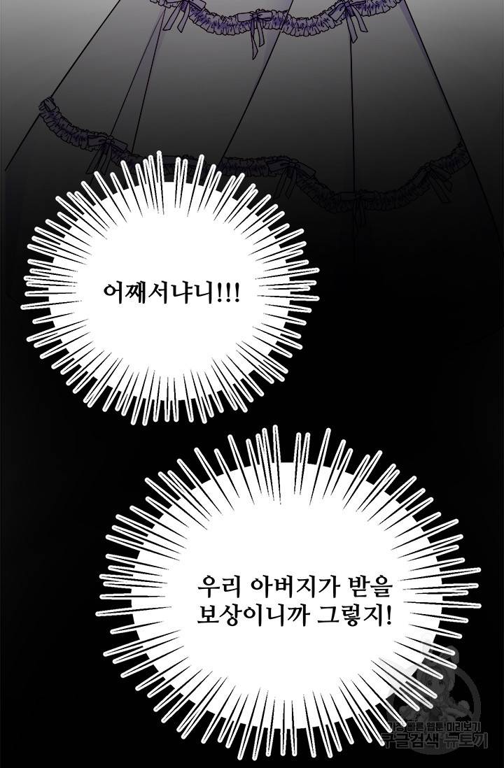 그 영애가 소꿉친구를 피하는 이유 11화 60