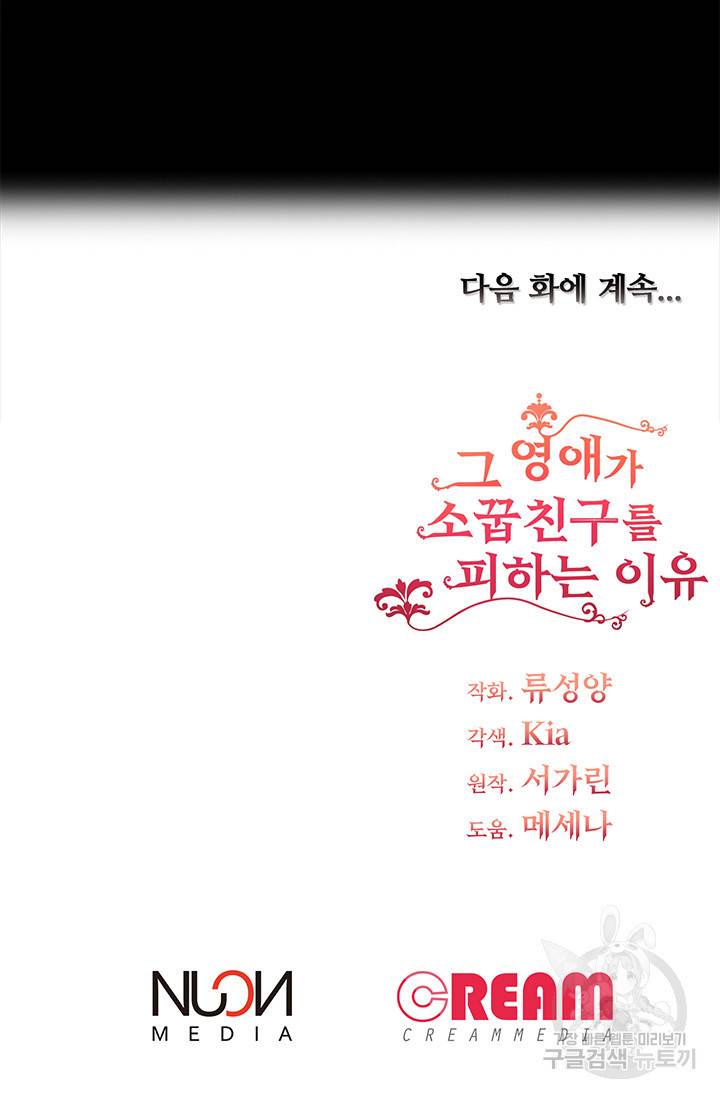 그 영애가 소꿉친구를 피하는 이유 11화 61