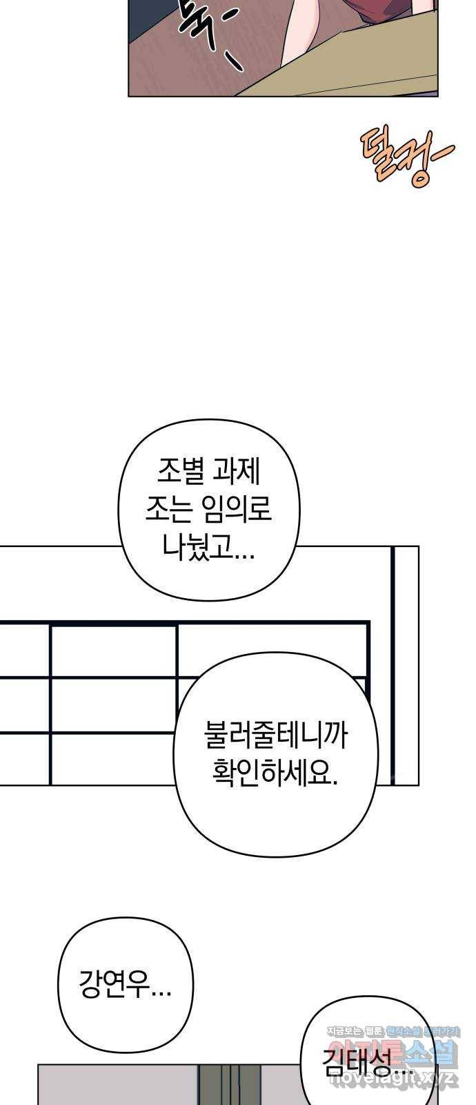 다꾸남 39화 새학기 6