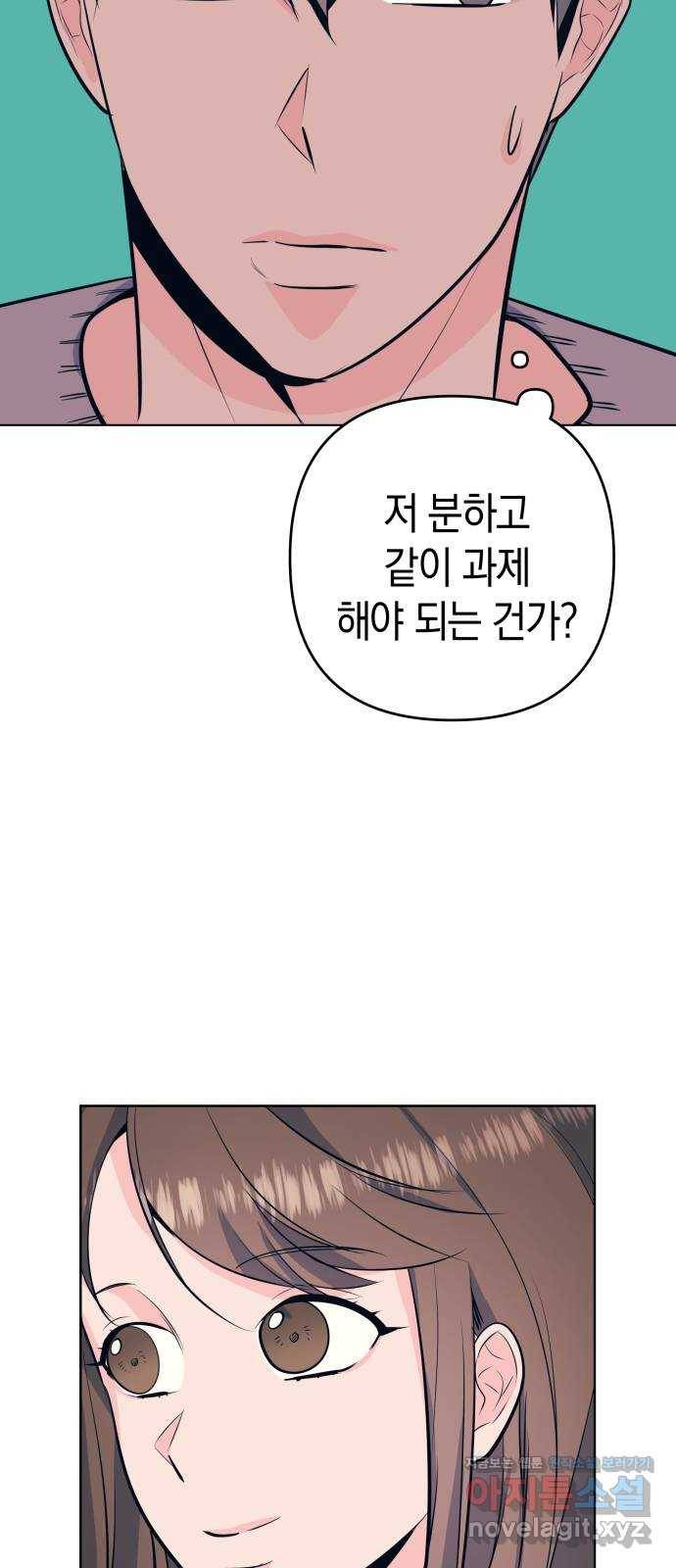 다꾸남 39화 새학기 10