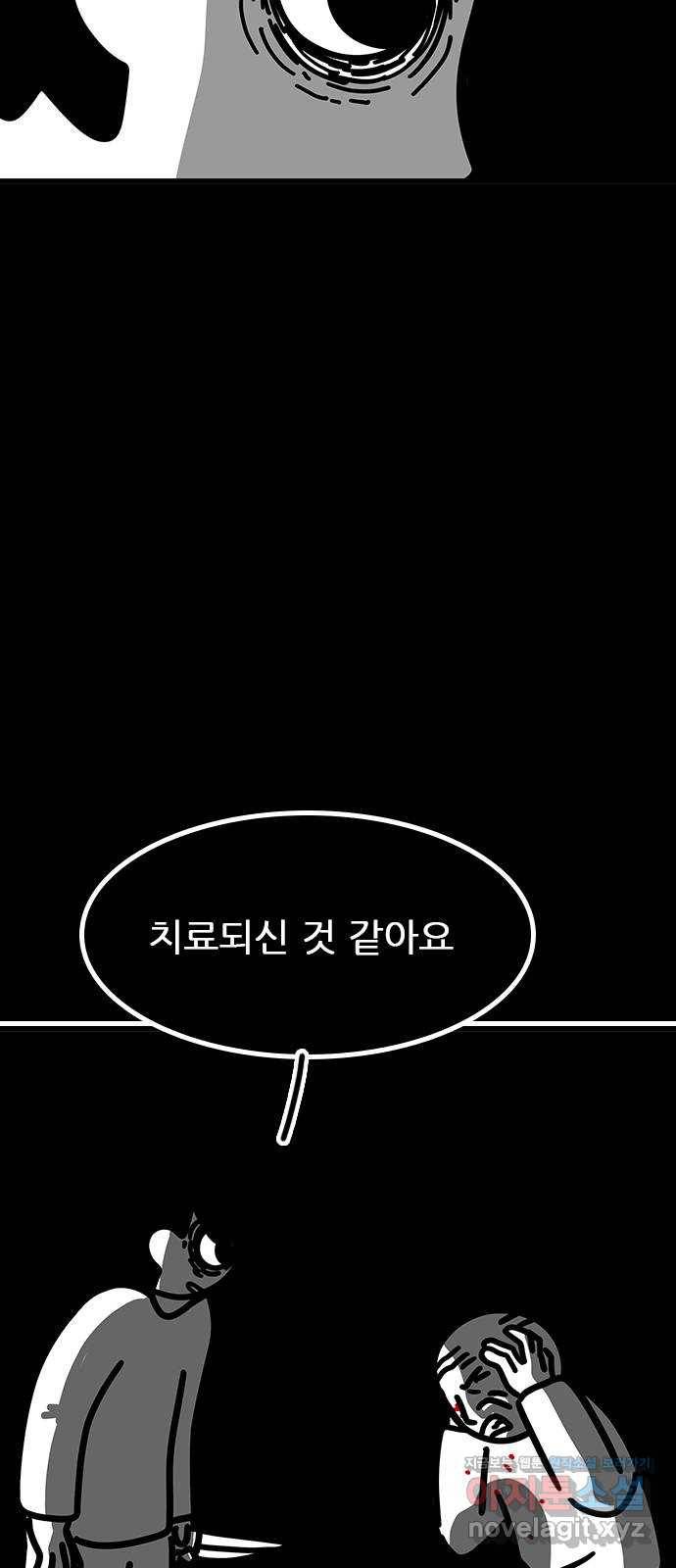 소극적 인간 41화 3