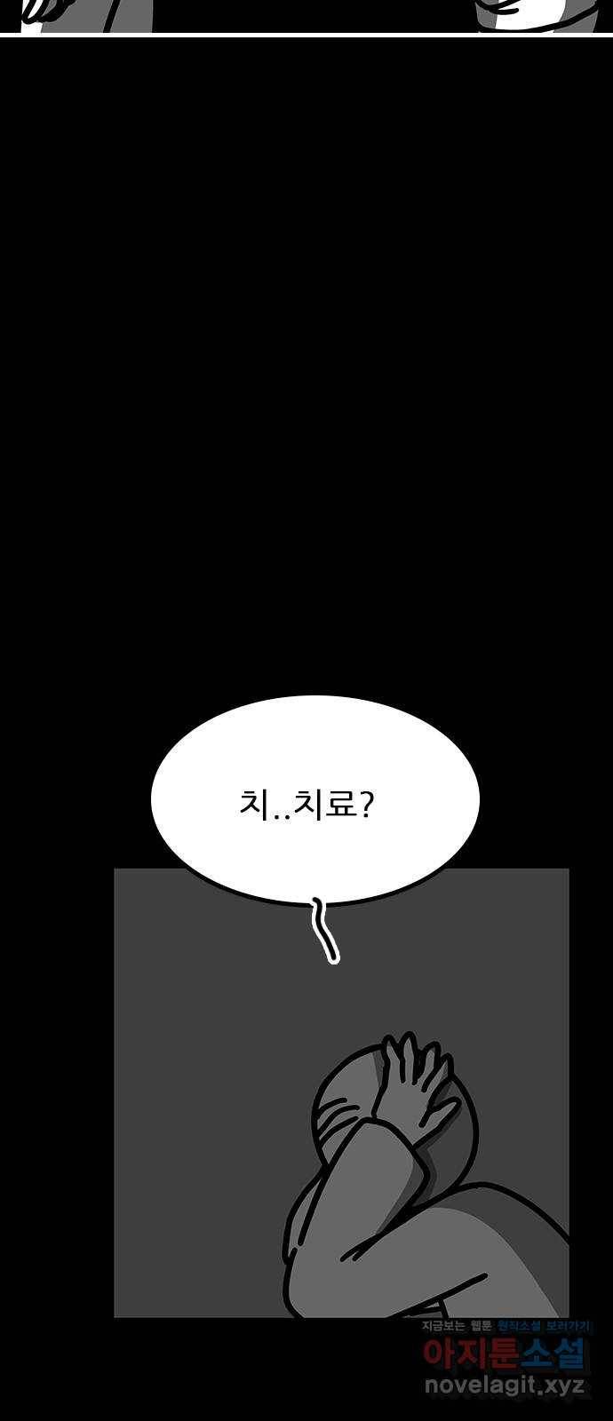 소극적 인간 41화 4