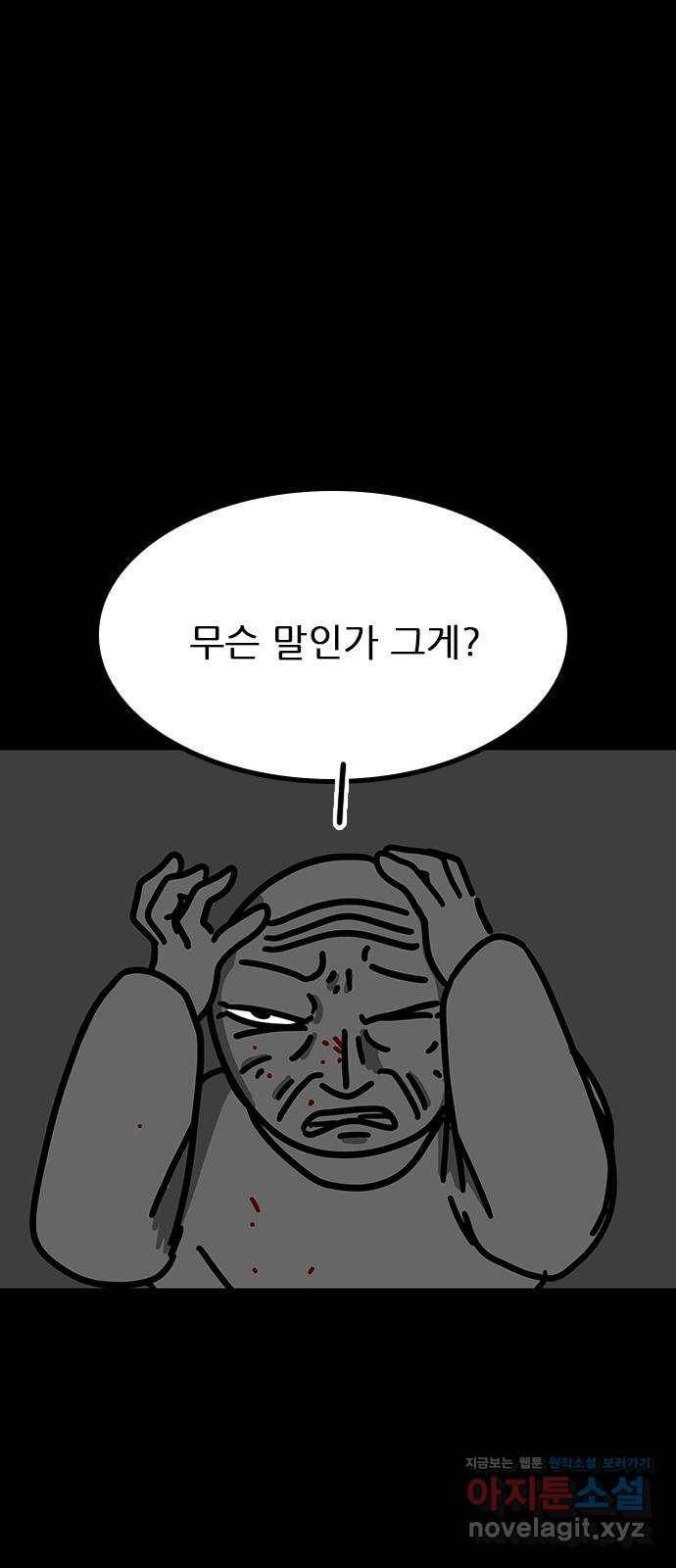 소극적 인간 41화 5
