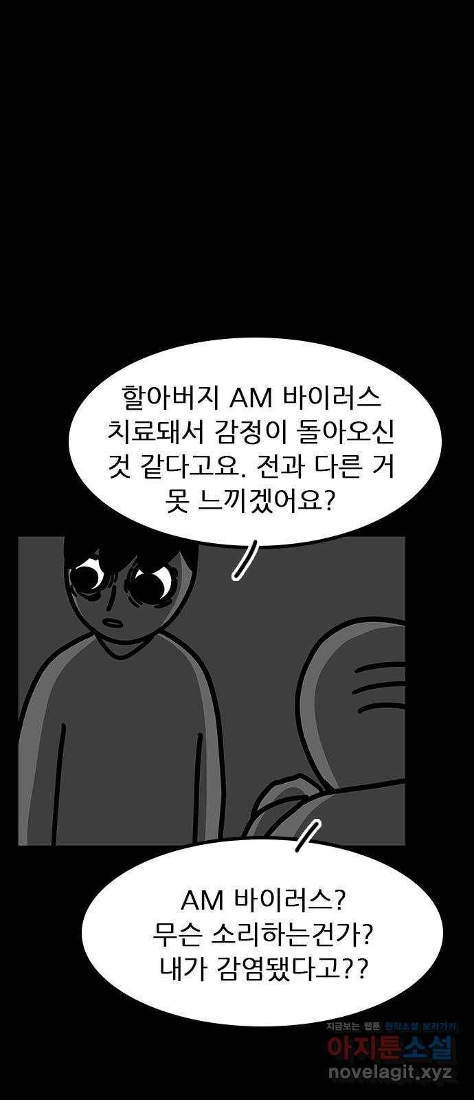 소극적 인간 41화 6