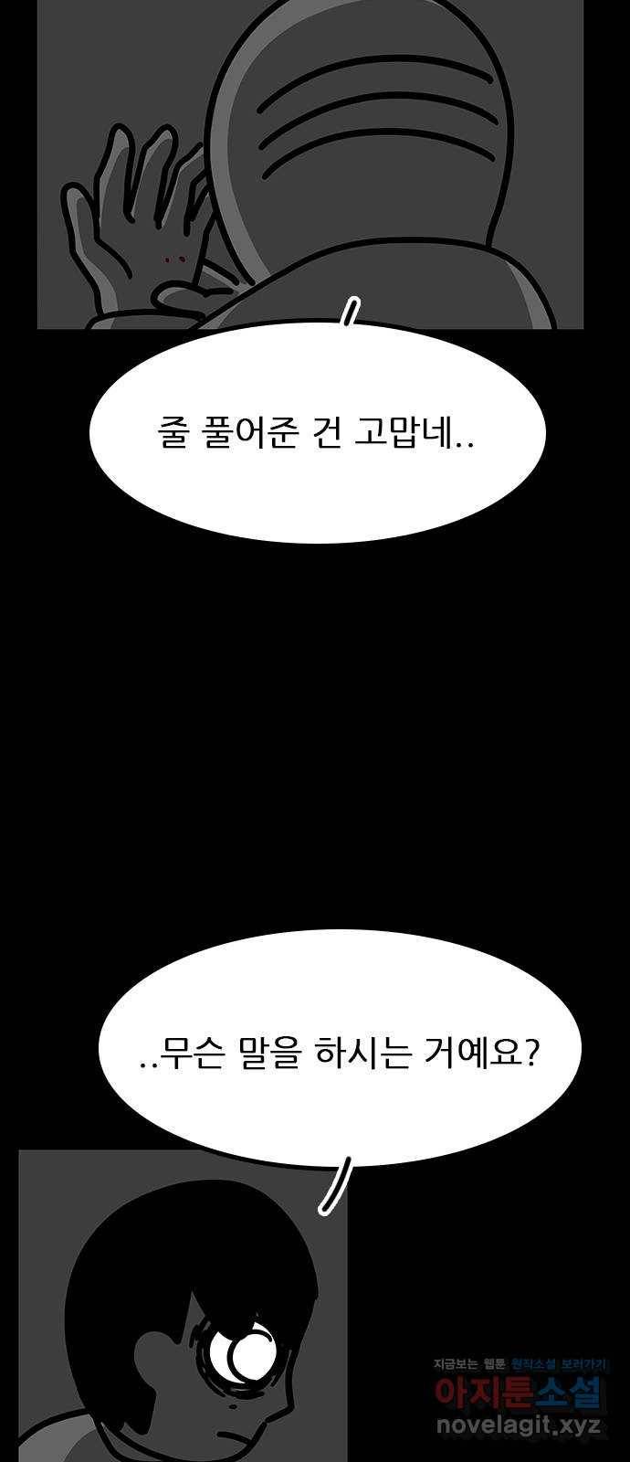소극적 인간 41화 9