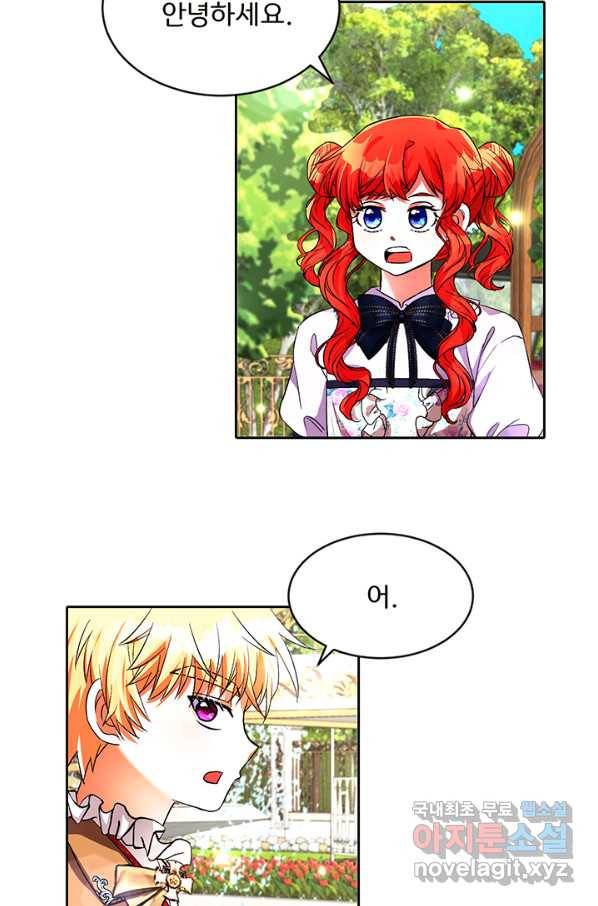 그 영애가 소꿉친구를 피하는 이유 20화 2