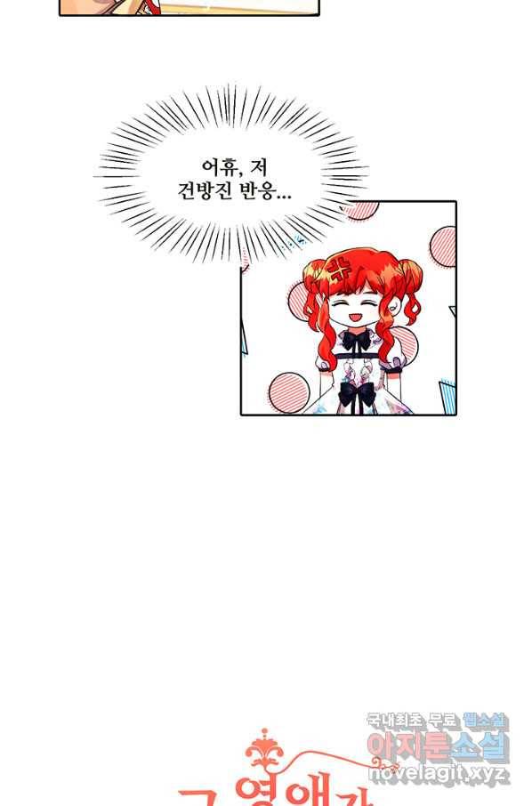 그 영애가 소꿉친구를 피하는 이유 20화 3