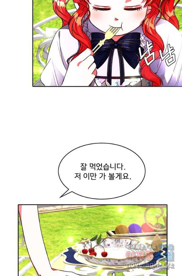 그 영애가 소꿉친구를 피하는 이유 20화 12