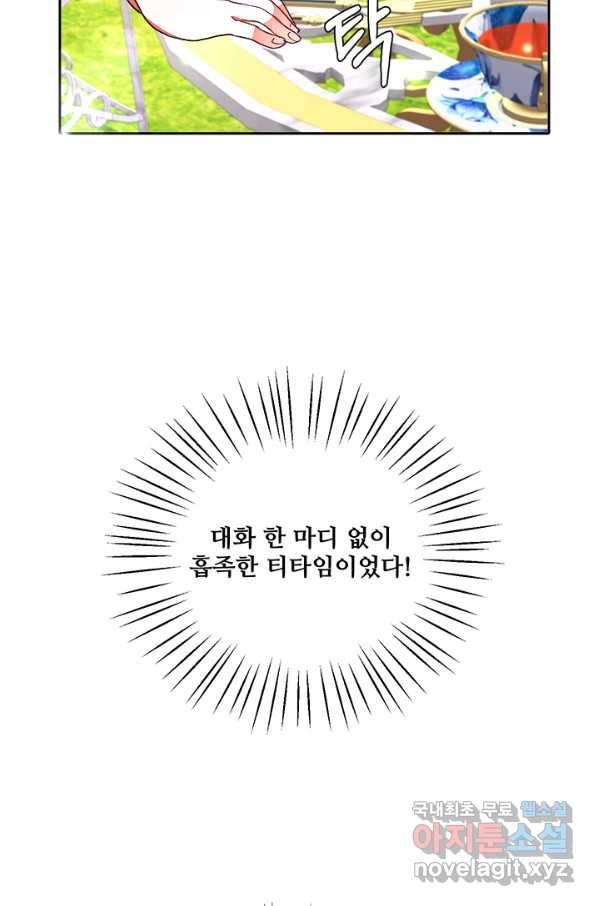 그 영애가 소꿉친구를 피하는 이유 20화 13