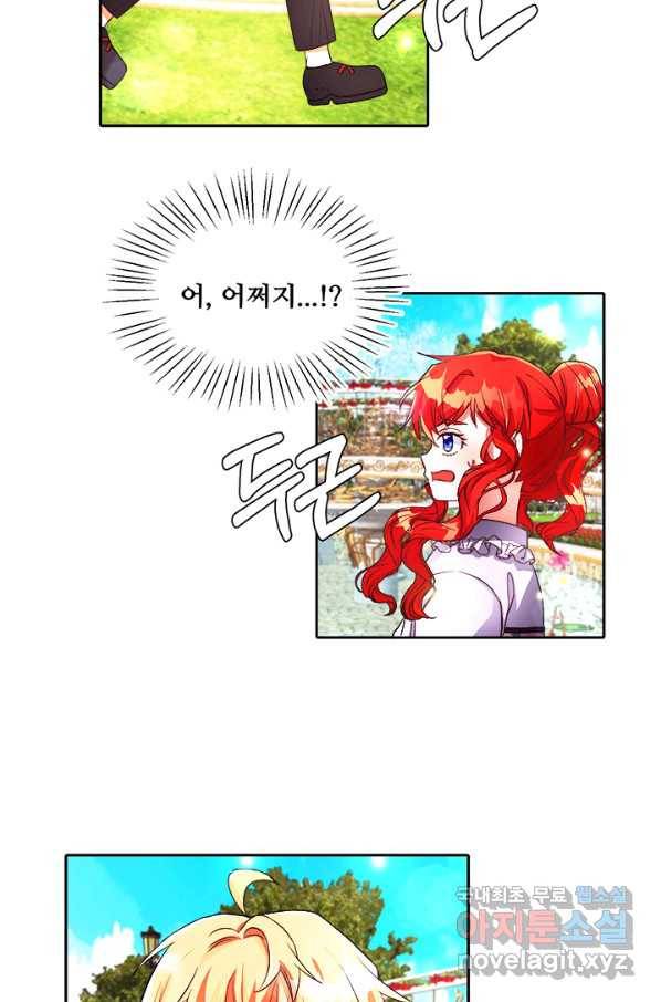 그 영애가 소꿉친구를 피하는 이유 20화 16