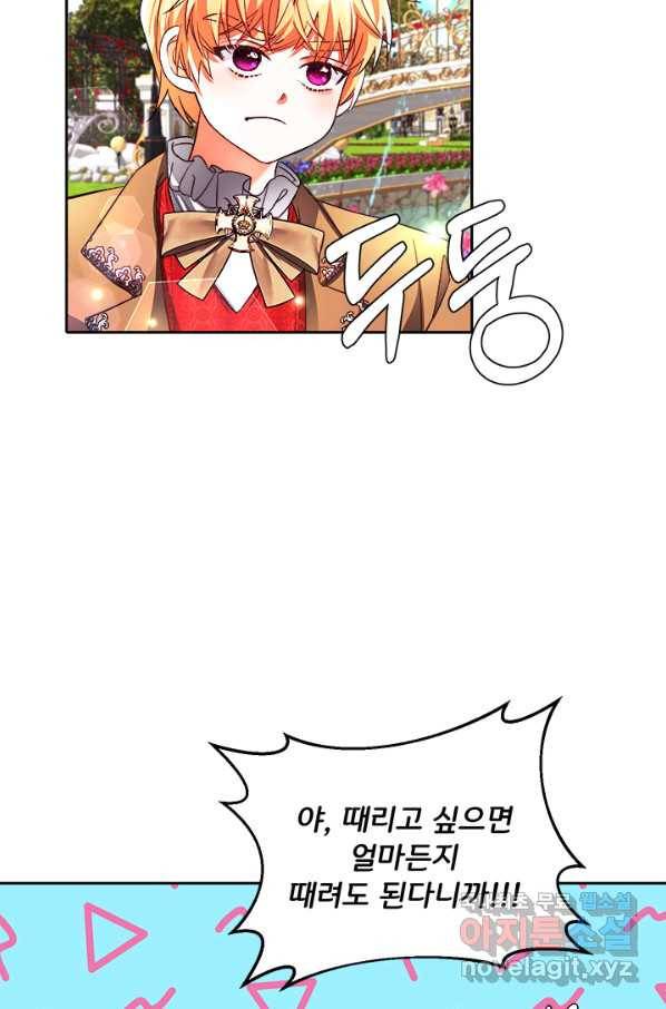 그 영애가 소꿉친구를 피하는 이유 20화 17