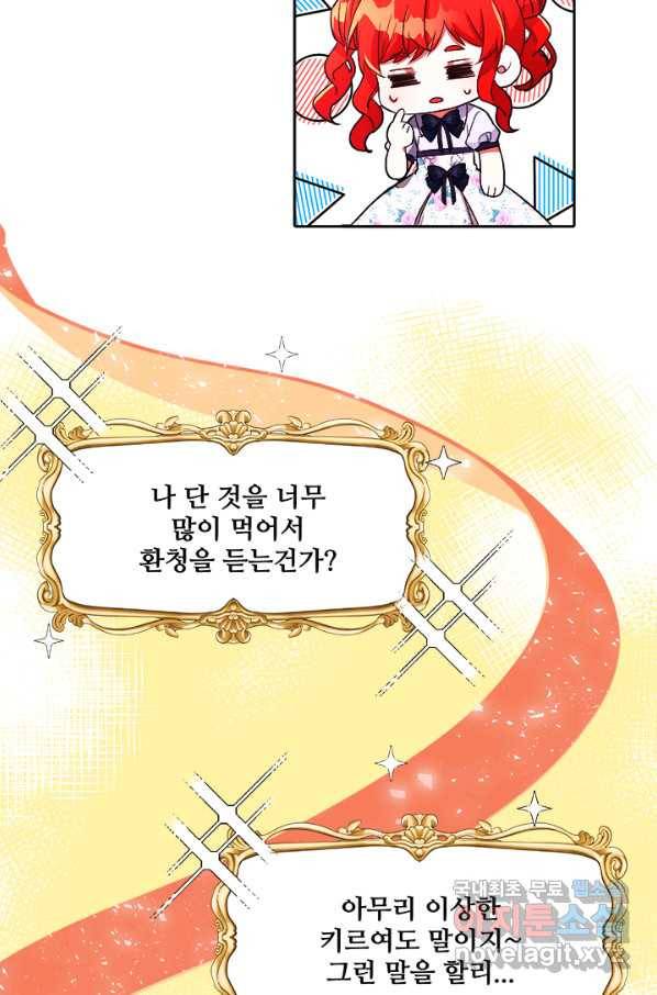 그 영애가 소꿉친구를 피하는 이유 20화 20
