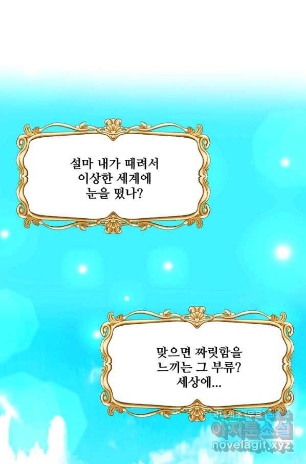 그 영애가 소꿉친구를 피하는 이유 20화 23