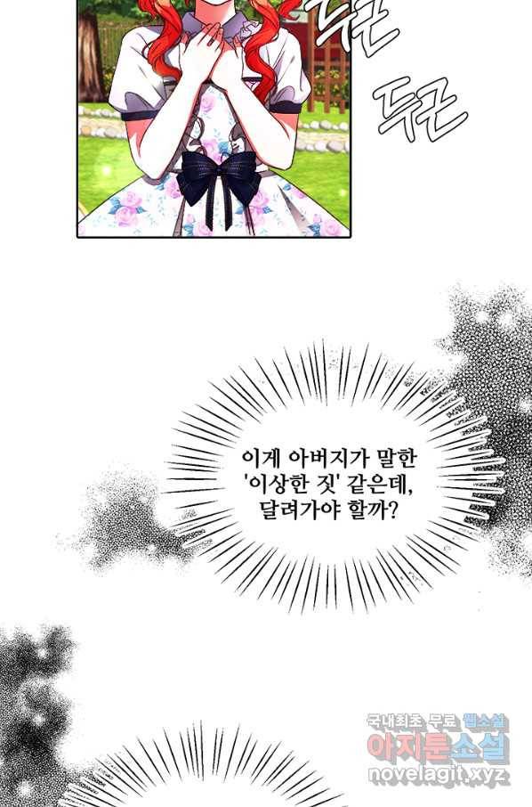 그 영애가 소꿉친구를 피하는 이유 20화 27