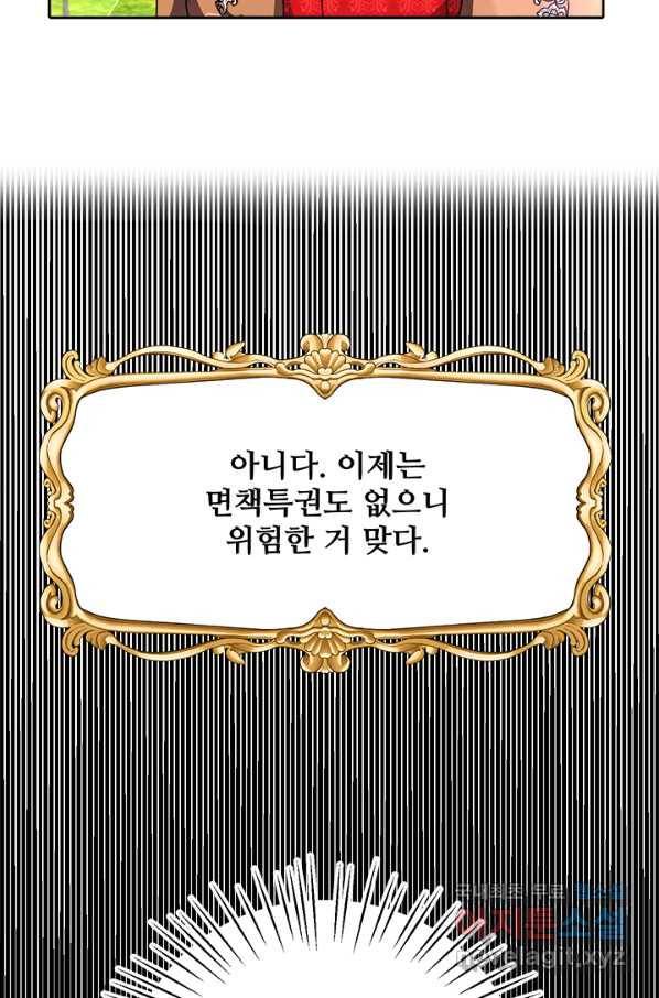 그 영애가 소꿉친구를 피하는 이유 20화 29