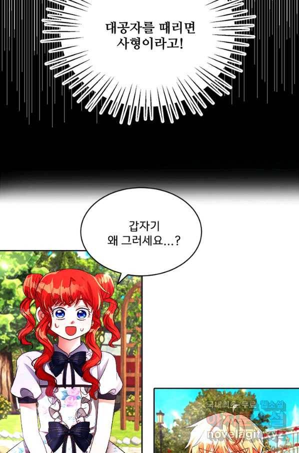 그 영애가 소꿉친구를 피하는 이유 20화 30
