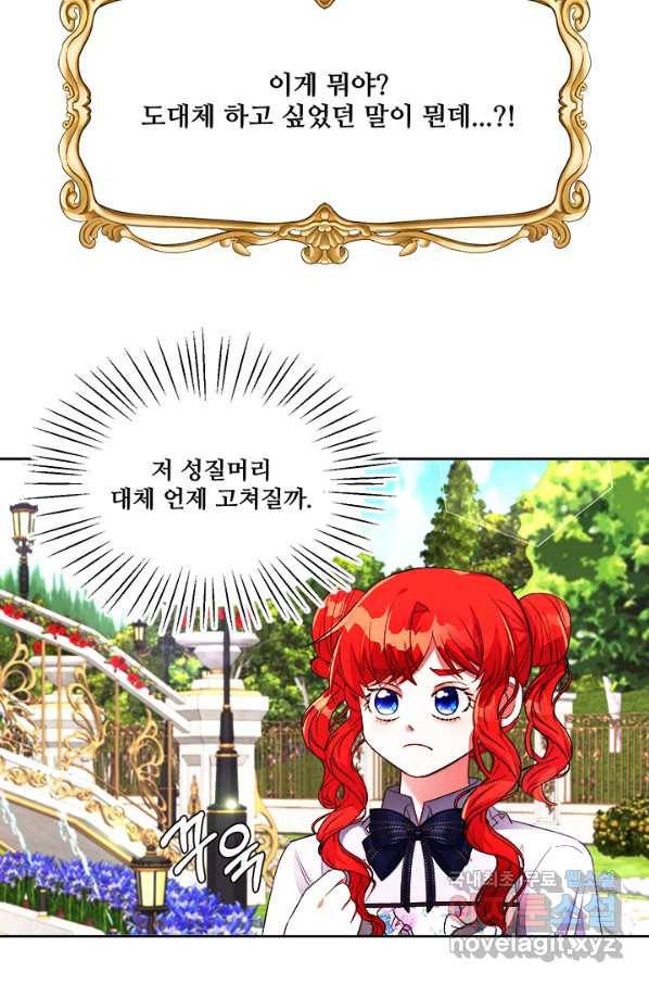 그 영애가 소꿉친구를 피하는 이유 20화 35