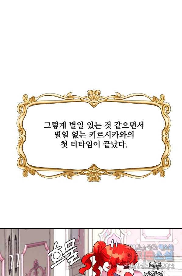 그 영애가 소꿉친구를 피하는 이유 20화 38