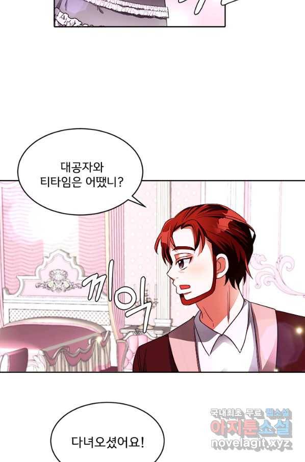 그 영애가 소꿉친구를 피하는 이유 20화 40