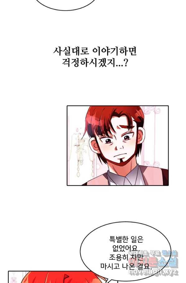 그 영애가 소꿉친구를 피하는 이유 20화 41