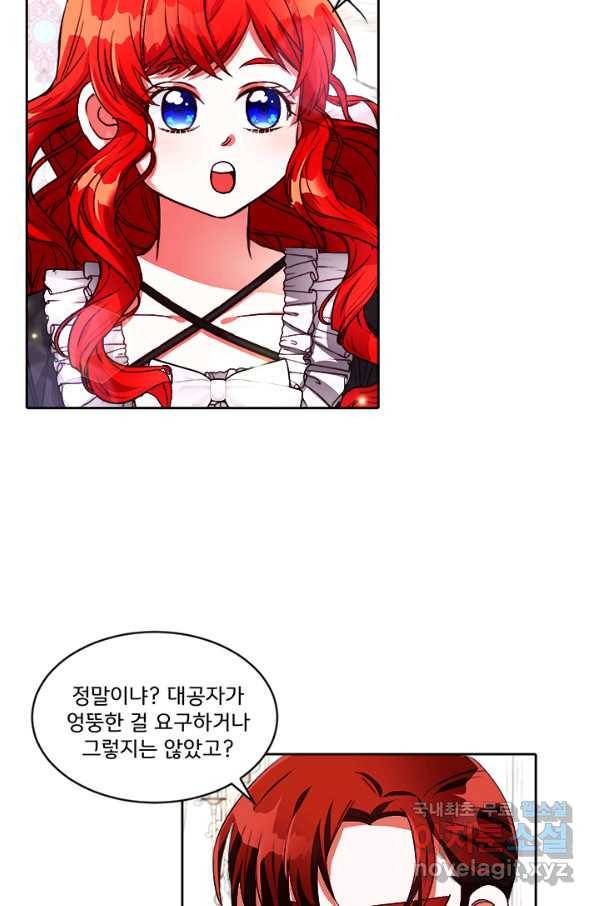 그 영애가 소꿉친구를 피하는 이유 20화 42