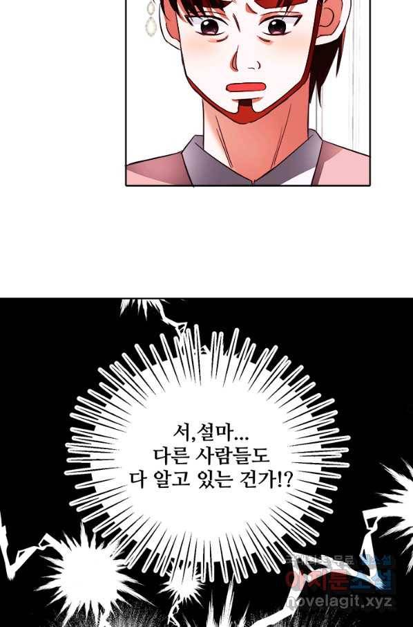 그 영애가 소꿉친구를 피하는 이유 20화 43